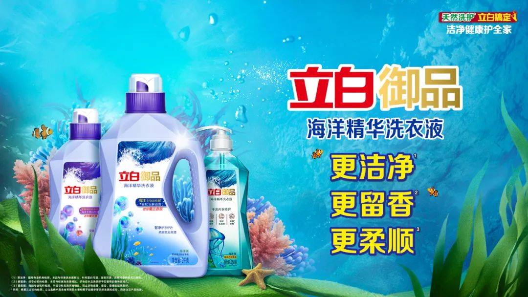 立白御品霸屏新潮傳媒，海洋派洗衣新科技引領日用百貨消費升級